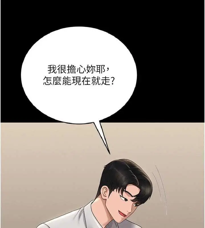 漫画《猎艳管理员》第15话第101张图