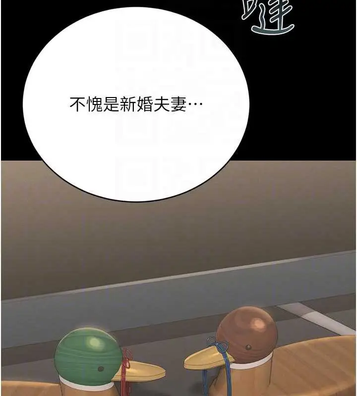 漫画《猎艳管理员》第15话第104张图