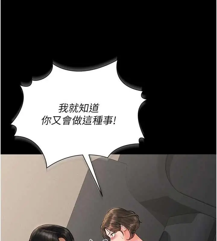 漫画《猎艳管理员》第15话第120张图