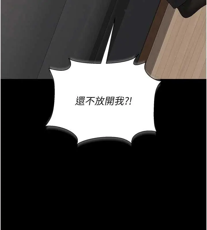 漫画《猎艳管理员》第15话第122张图