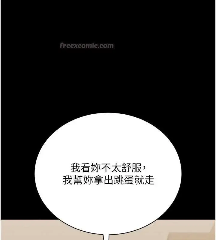 漫画《猎艳管理员》第15话第126张图