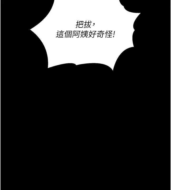 漫画《猎艳管理员》第15话第13张图