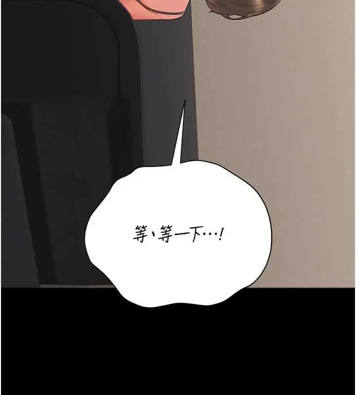 漫画《猎艳管理员》第15话第138张图