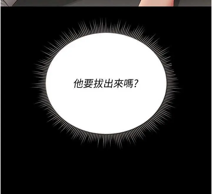 漫画《猎艳管理员》第15话第141张图