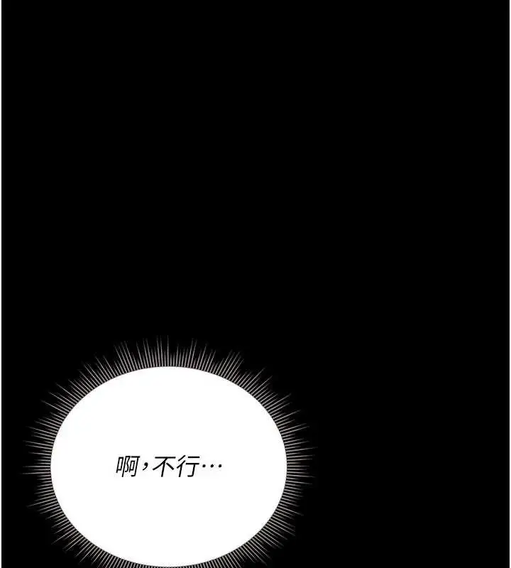 漫画《猎艳管理员》第15话第143张图