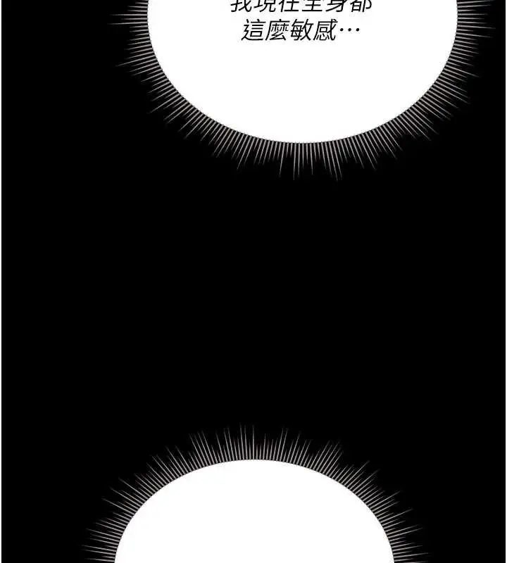 漫画《猎艳管理员》第15话第145张图