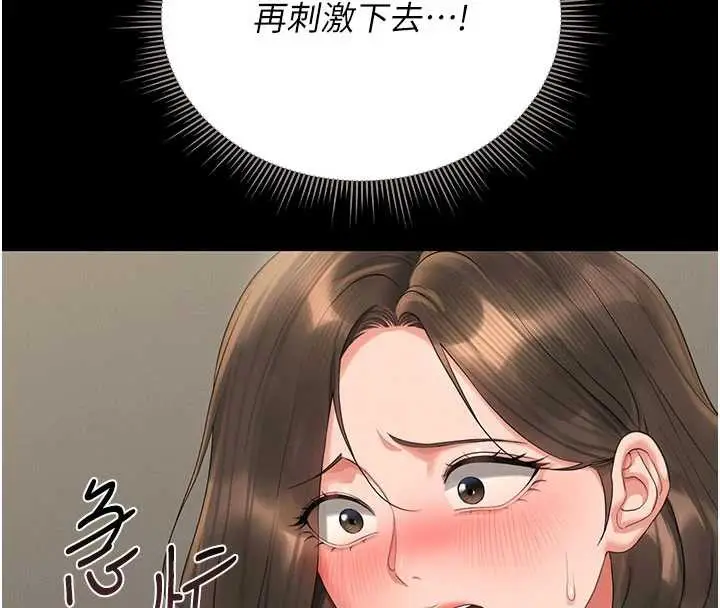 漫画《猎艳管理员》第15话第146张图