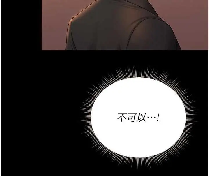 漫画《猎艳管理员》第15话第15张图