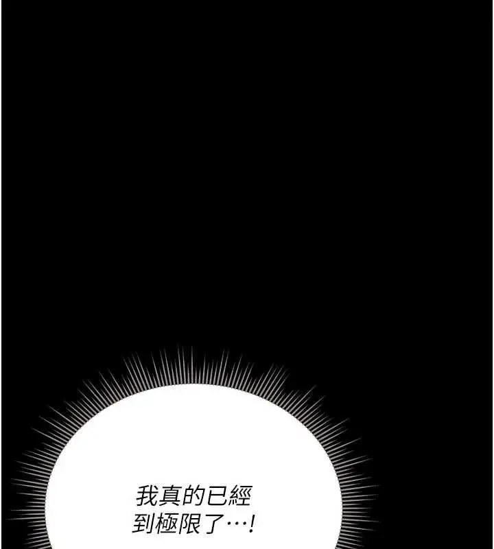 漫画《猎艳管理员》第15话第16张图