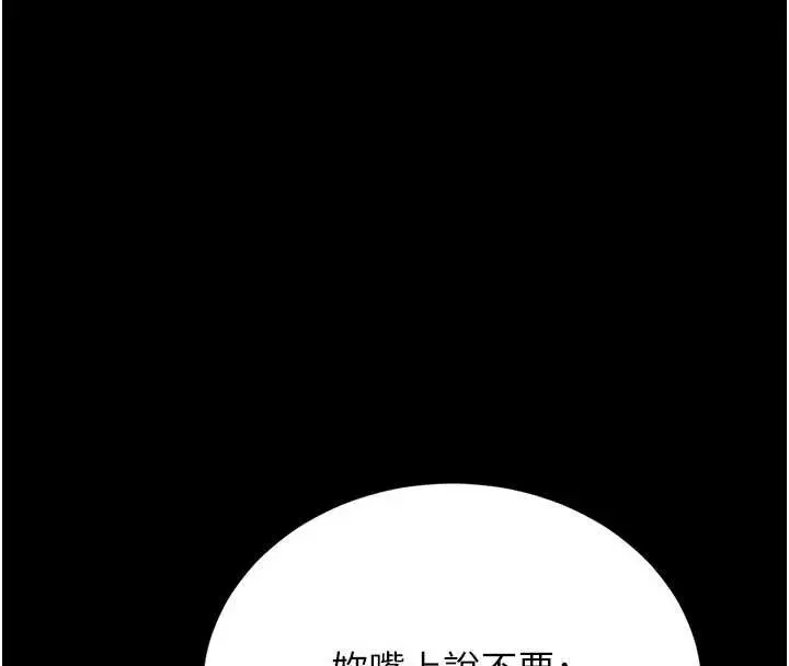 漫画《猎艳管理员》第15话第160张图