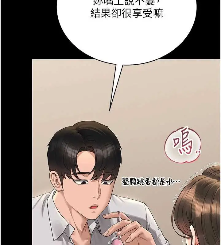 漫画《猎艳管理员》第15话第161张图