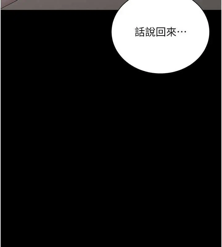 漫画《猎艳管理员》第15话第165张图