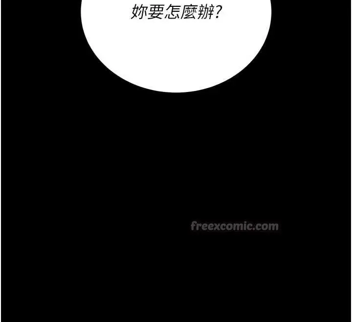 漫画《猎艳管理员》第15话第168张图