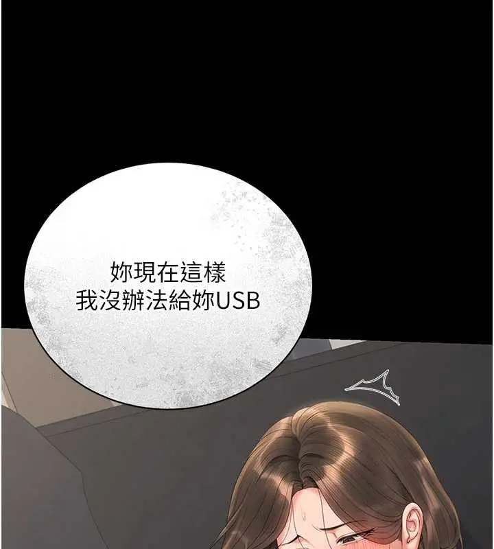 漫画《猎艳管理员》第15话第169张图