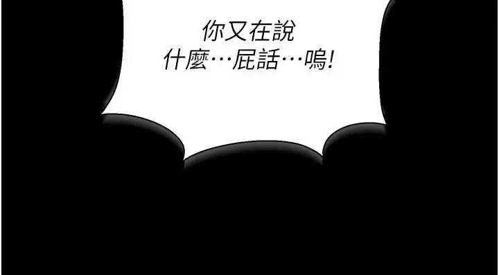 漫画《猎艳管理员》第15话第172张图