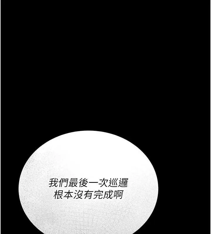 漫画《猎艳管理员》第15话第173张图