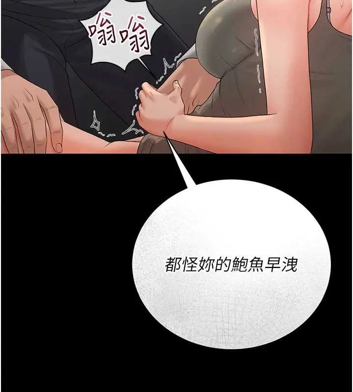 漫画《猎艳管理员》第15话第175张图