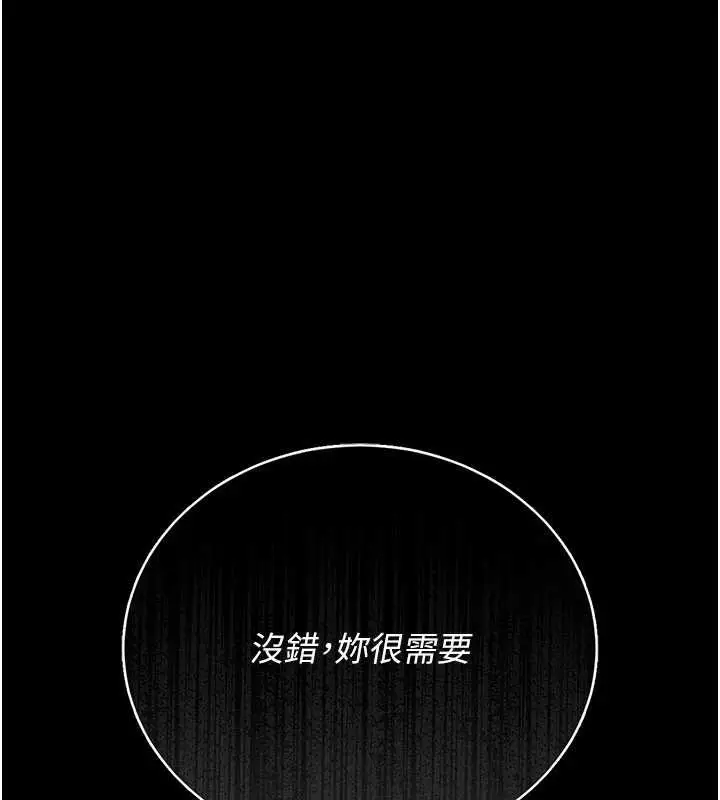 漫画《猎艳管理员》第15话第181张图