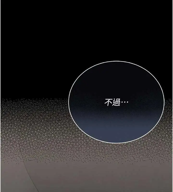 漫画《猎艳管理员》第15话第207张图