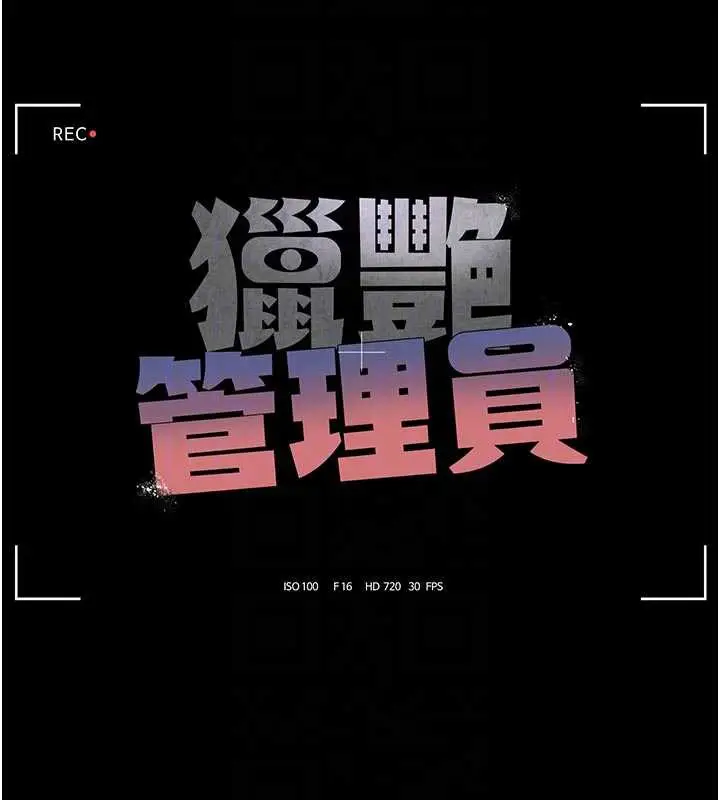 漫画《猎艳管理员》第15话第21张图