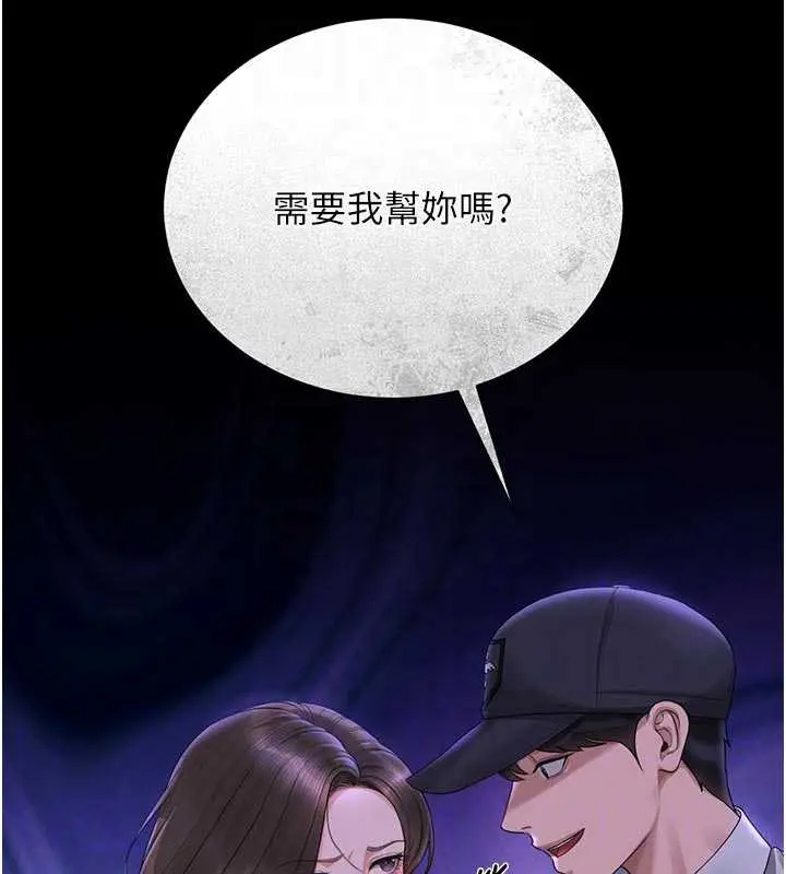 漫画《猎艳管理员》第15话第32张图