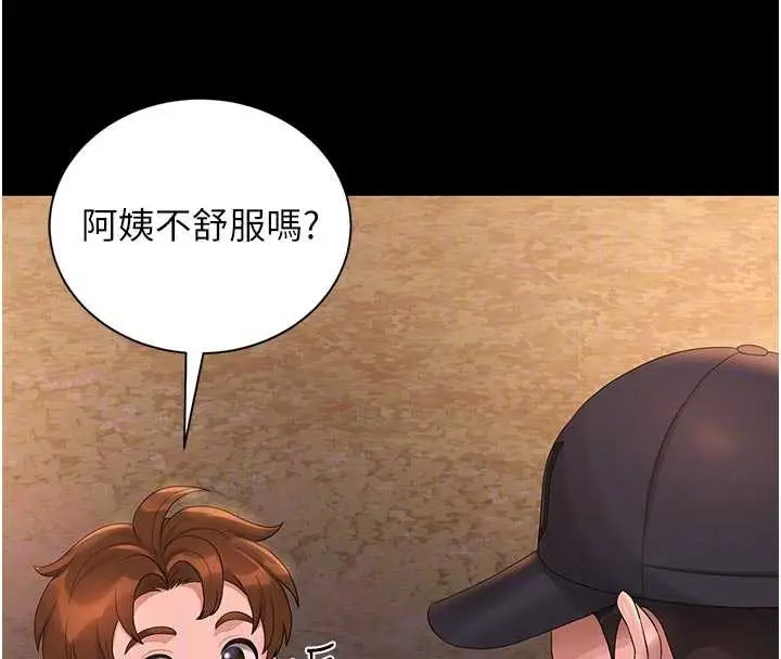 漫画《猎艳管理员》第15话第35张图