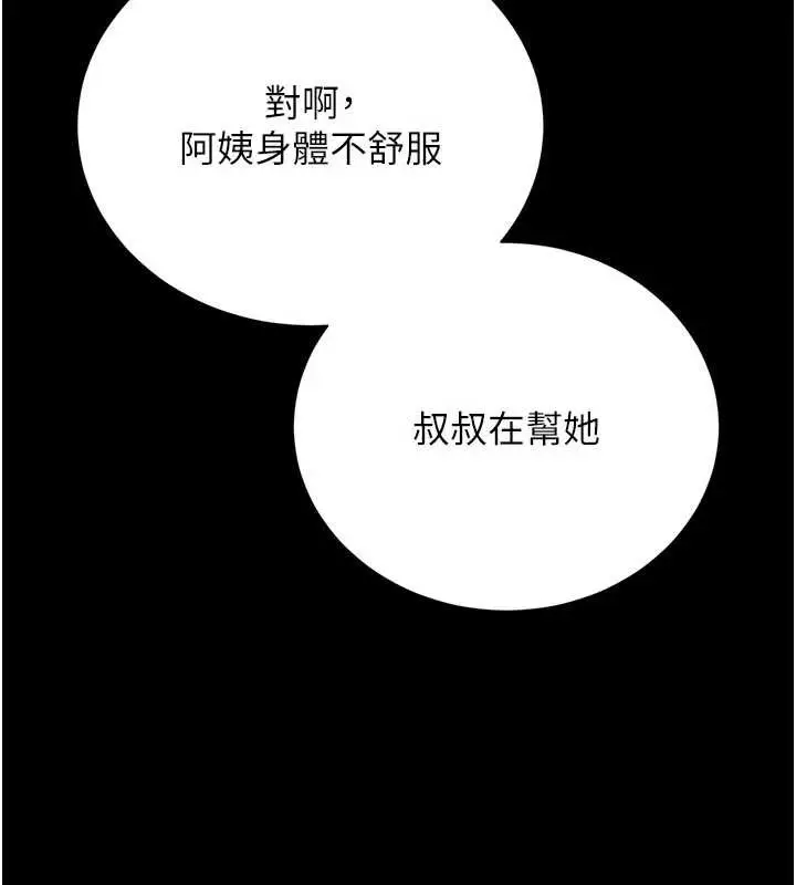 漫画《猎艳管理员》第15话第37张图