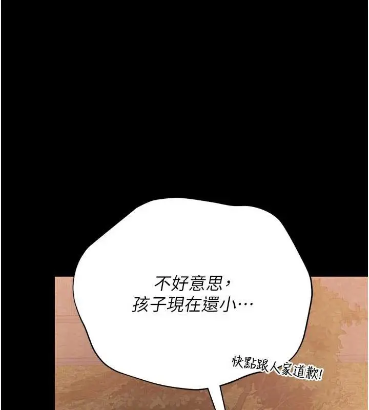 漫画《猎艳管理员》第15话第38张图