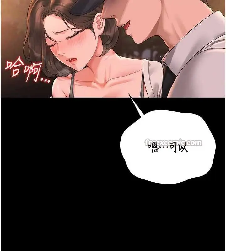 漫画《猎艳管理员》第15话第42张图