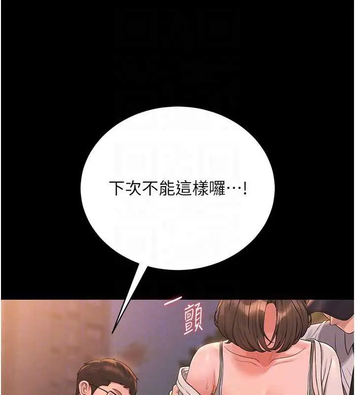漫画《猎艳管理员》第15话第46张图
