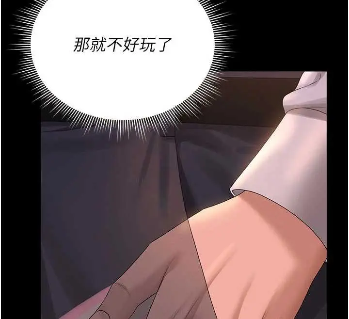 漫画《猎艳管理员》第15话第57张图