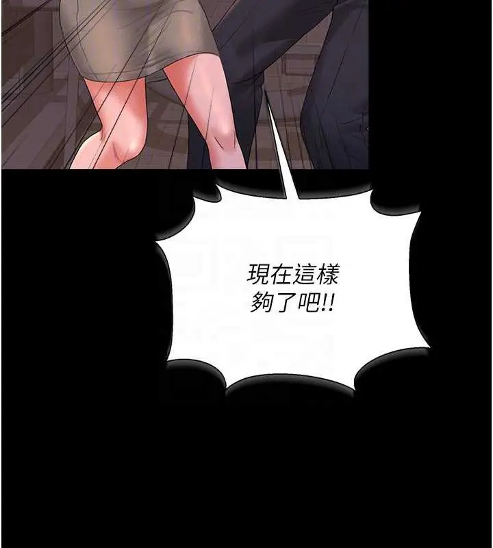 漫画《猎艳管理员》第15话第78张图