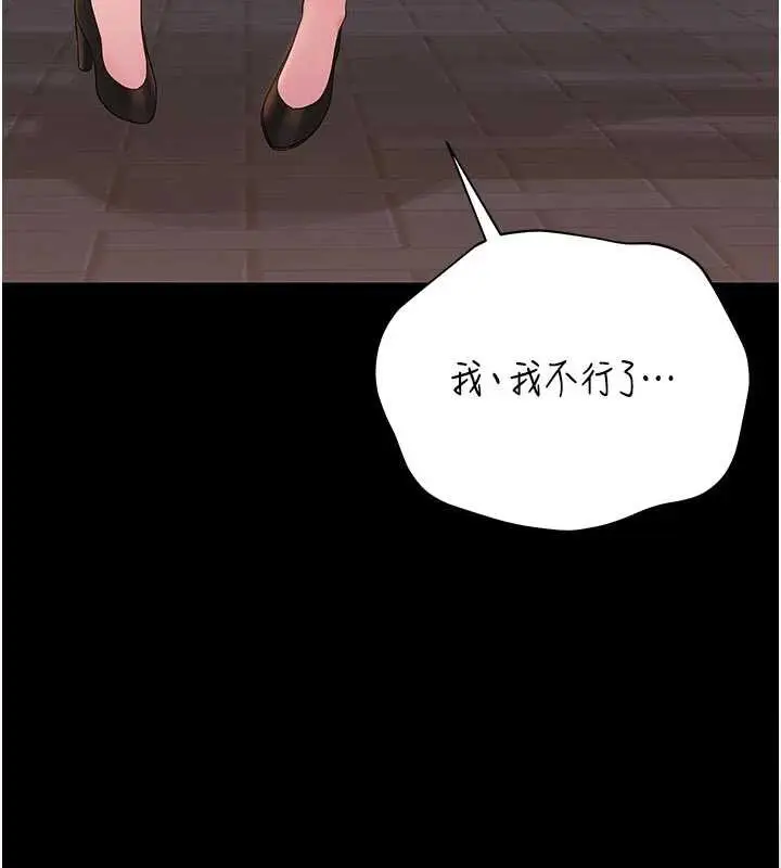 漫画《猎艳管理员》第15话第81张图