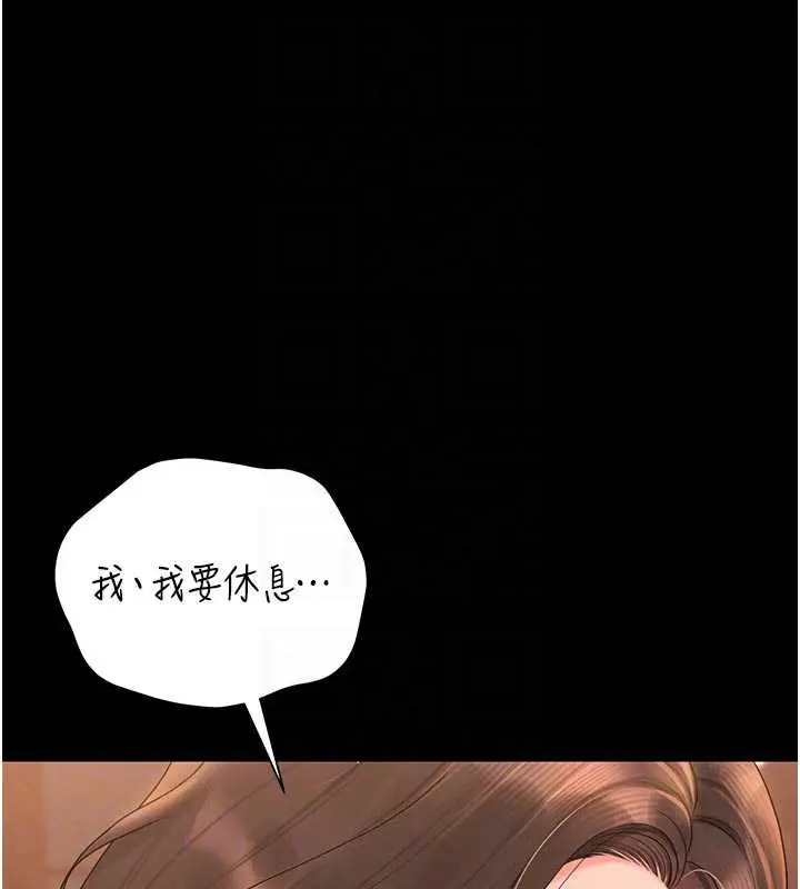 漫画《猎艳管理员》第15话第83张图