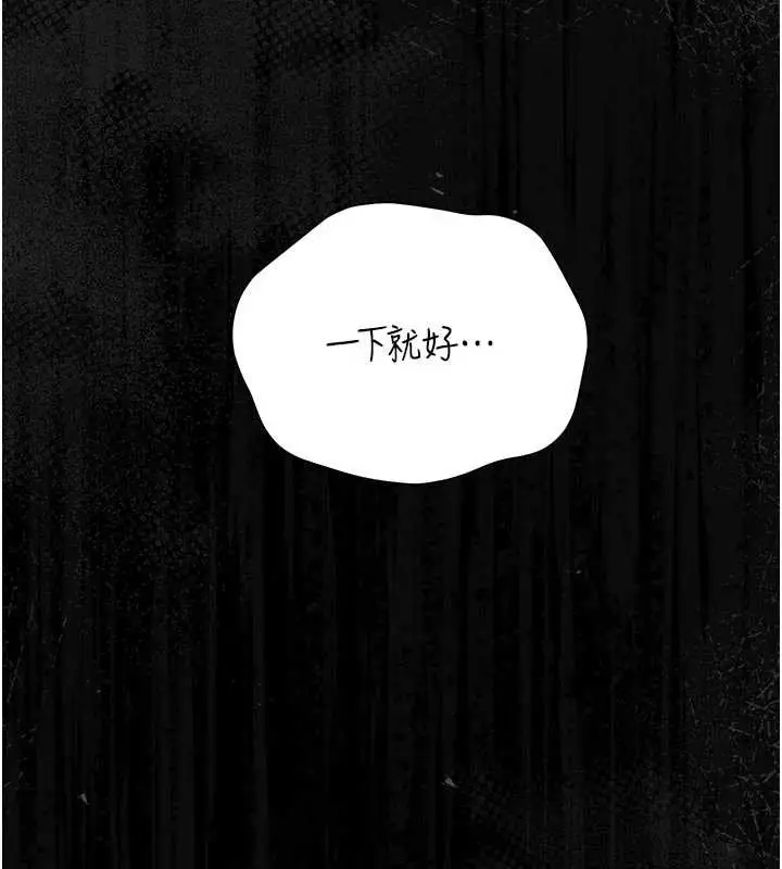 漫画《猎艳管理员》第15话第87张图
