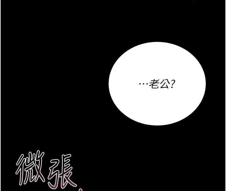 漫画《猎艳管理员》第15话第90张图