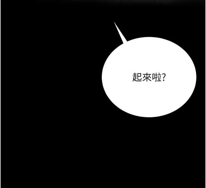 漫画《猎艳管理员》第15话第94张图