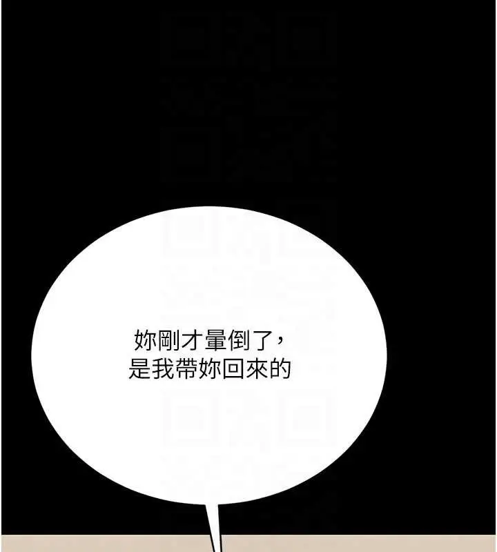 漫画《猎艳管理员》第15话第95张图