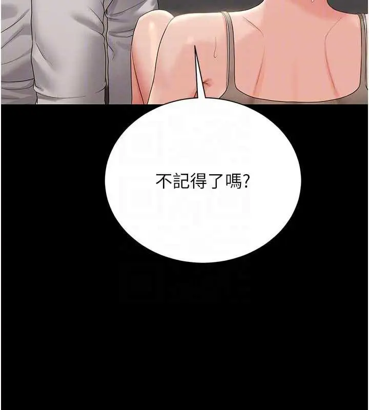 漫画《猎艳管理员》第15话第97张图