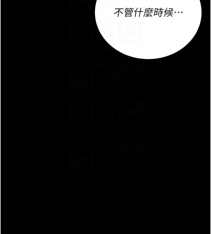 漫画《猎艳管理员》第16话第103张图