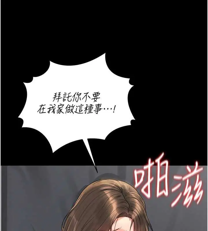 漫画《猎艳管理员》第16话第115张图