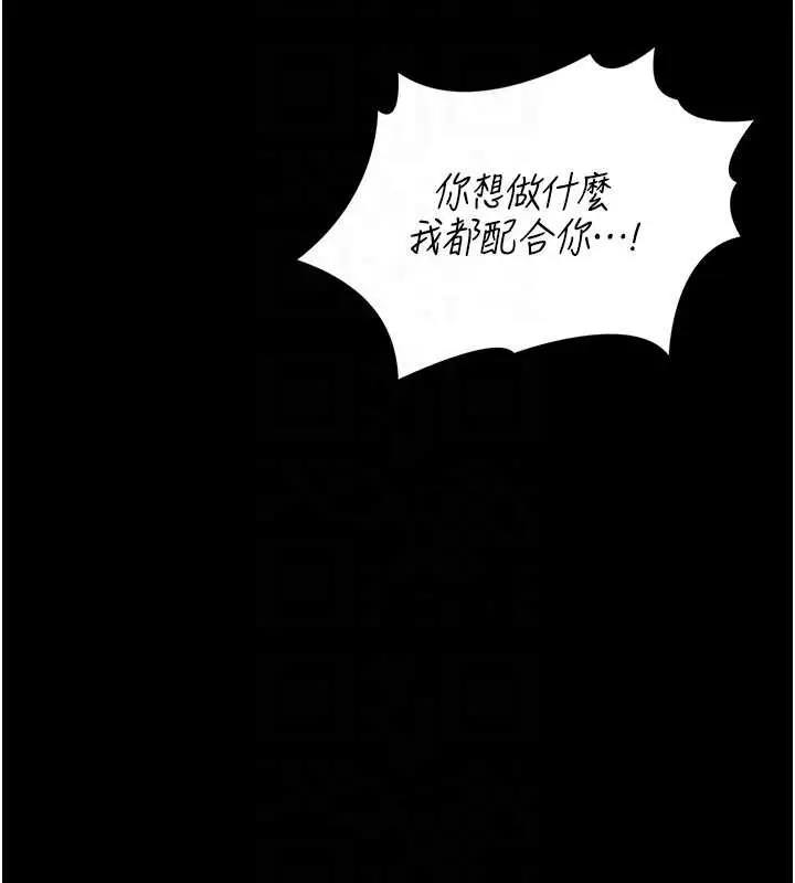 漫画《猎艳管理员》第16话第118张图