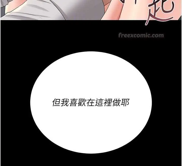 漫画《猎艳管理员》第16话第120张图