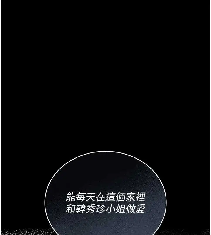 漫画《猎艳管理员》第16话第121张图