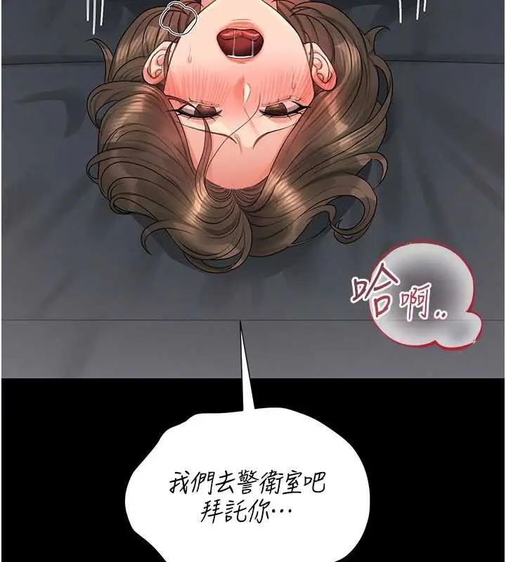漫画《猎艳管理员》第16话第129张图