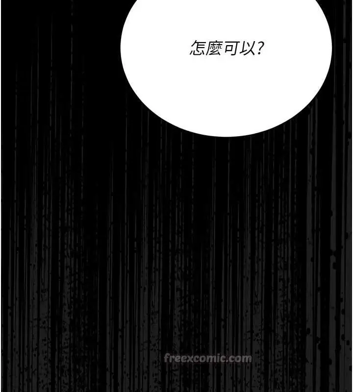 漫画《猎艳管理员》第16话第135张图