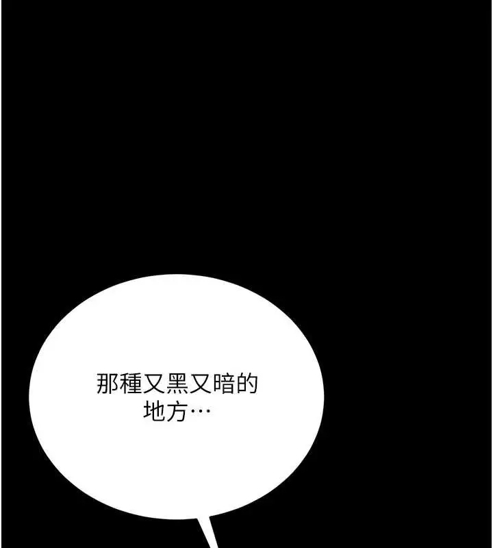 漫画《猎艳管理员》第16话第145张图