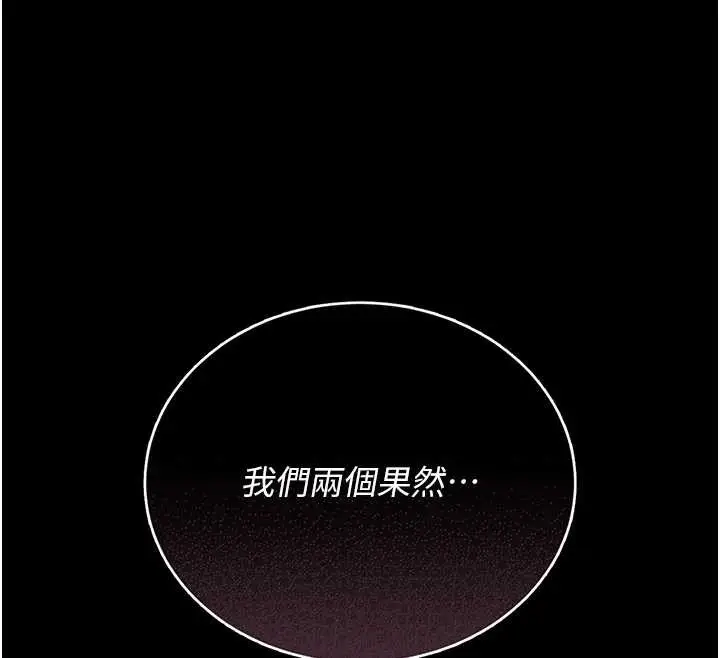 漫画《猎艳管理员》第16话第169张图