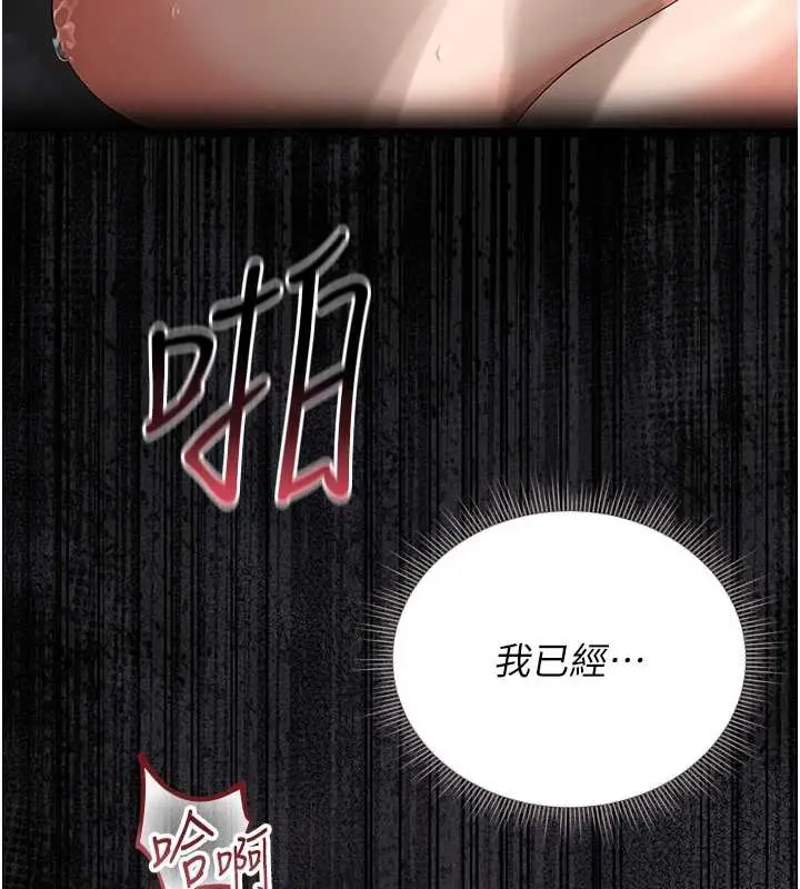 漫画《猎艳管理员》第16话第175张图