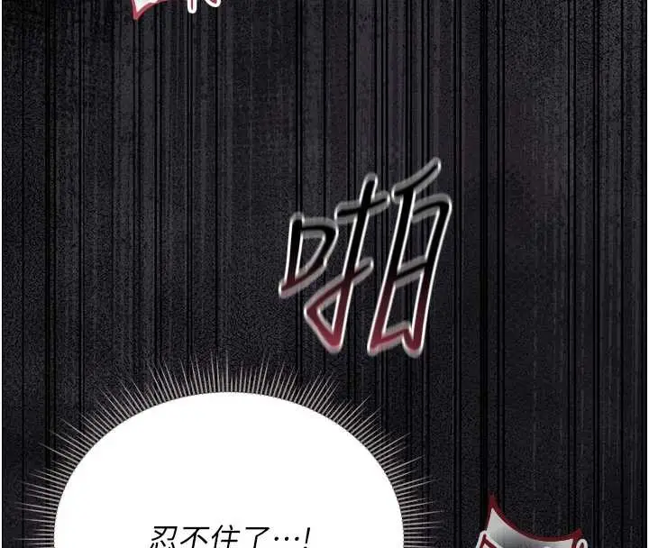 漫画《猎艳管理员》第16话第176张图